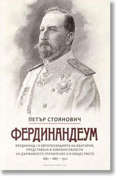 Фердинандеум