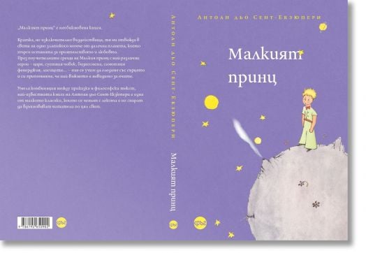 Малкият принц