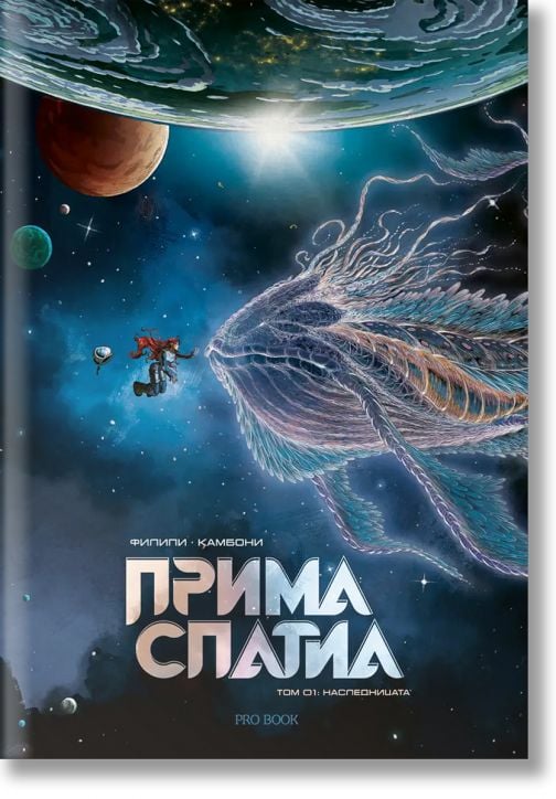 Прима Спатиа, Том 1: Наследницата