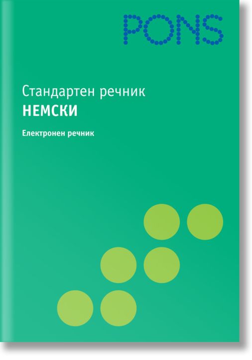 Стандартен речник Немски (CD)