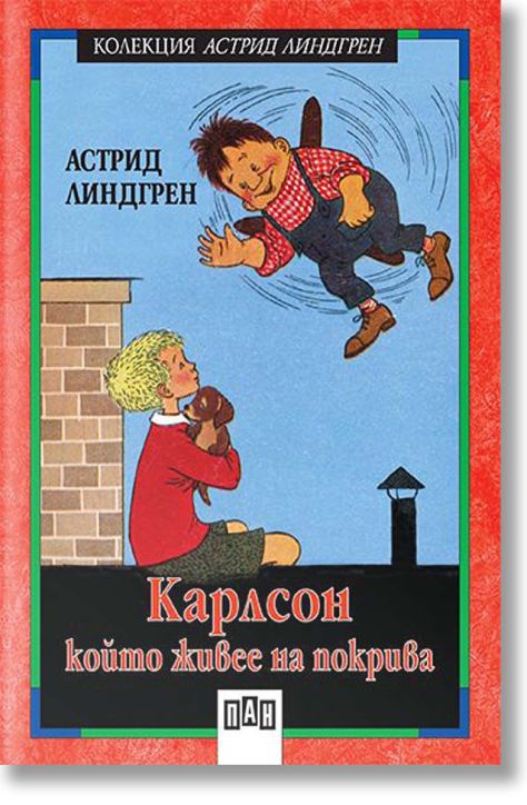 Карлсон, който живее на покрива