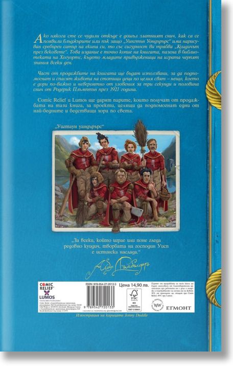 Куидичът през вековете