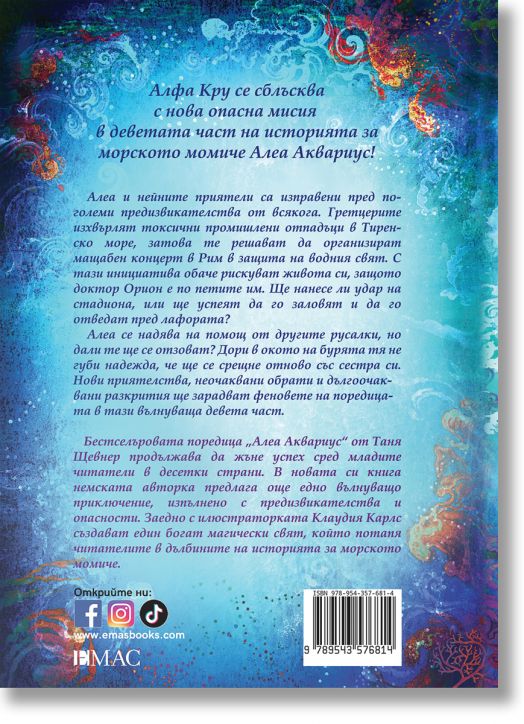 Алеа Аквариус, книга 9: Песента на китовете