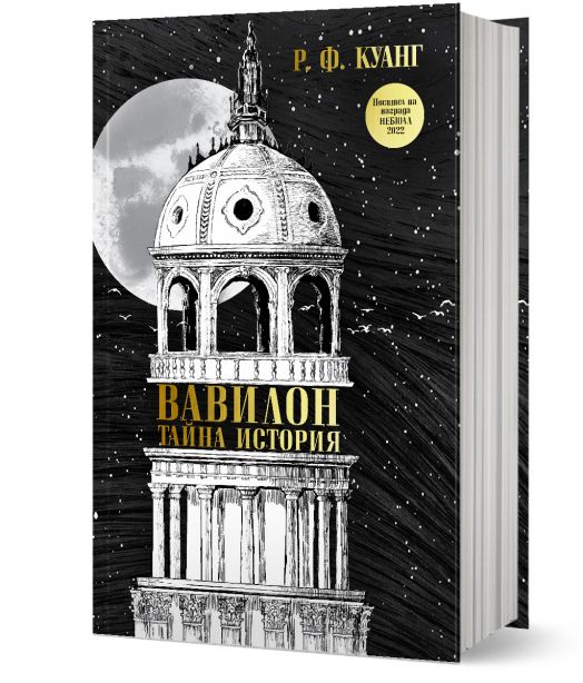 Вавилон: Тайна история