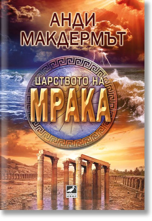 Царството на мрака