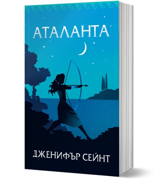 Аталанта, меки корици