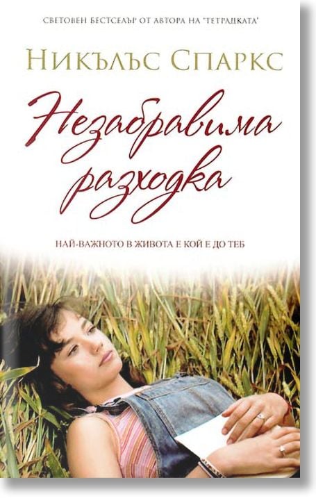 Незабравима разходка