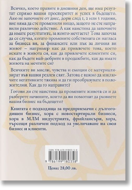 Бизнесът на бъдещето