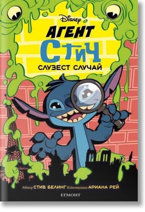 Агент Стич: Слузест случай