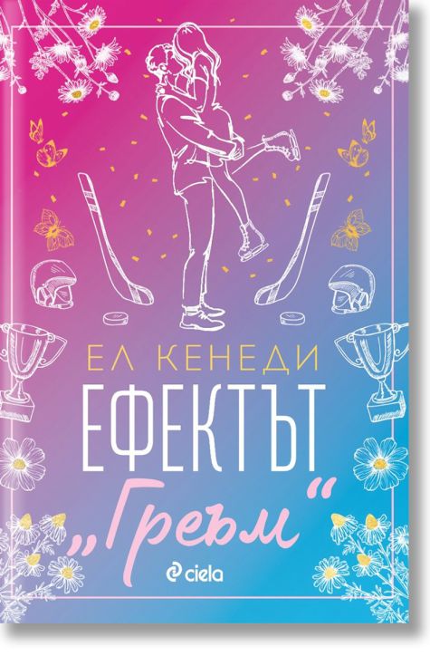 Ефектът „Греъм“