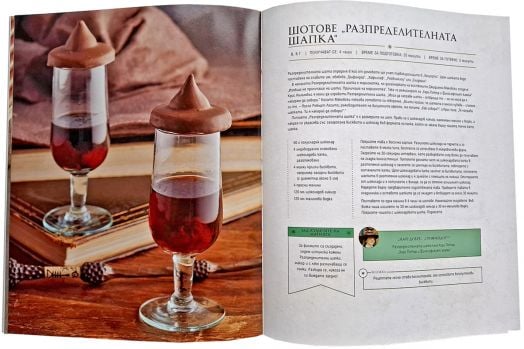 Официална готварска книга от магьосническия свят