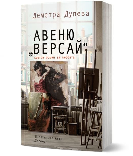 Авеню Версай