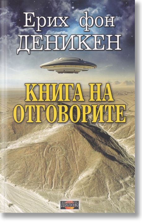 Книга на отговорите