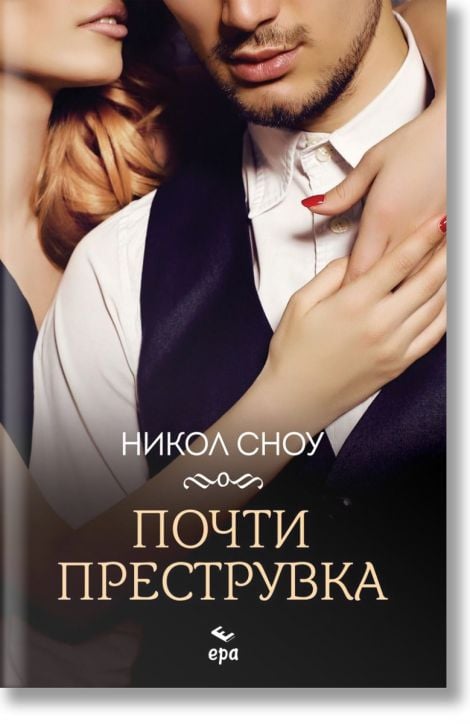 Почти преструвка