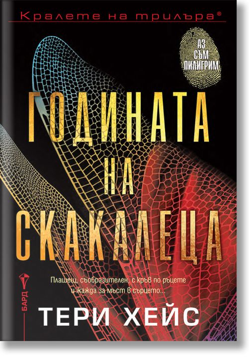 Годината на скакалеца