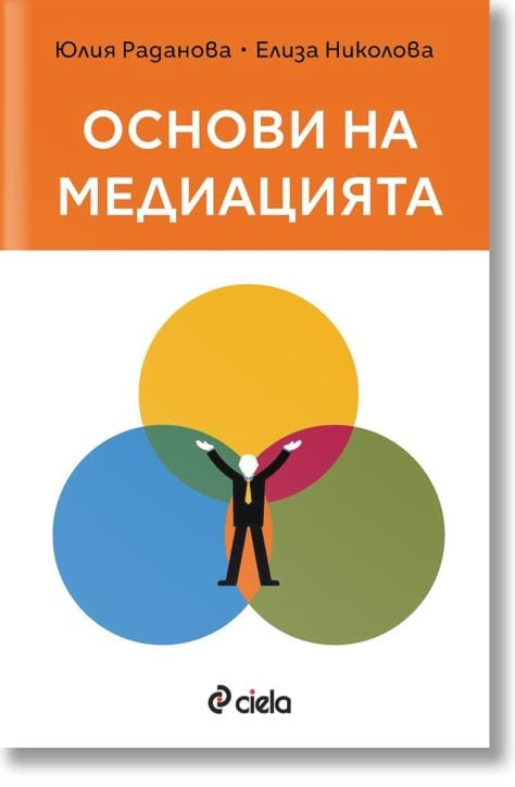 Основи на медиацията