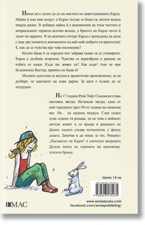 Пасиансът на Карла