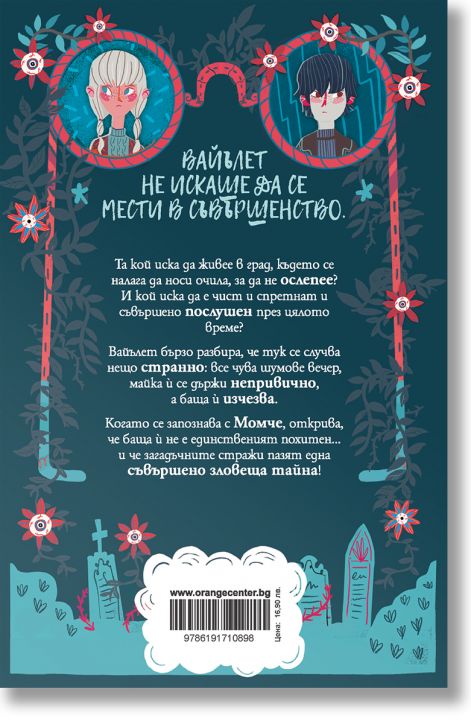 Град на име Съвършенство