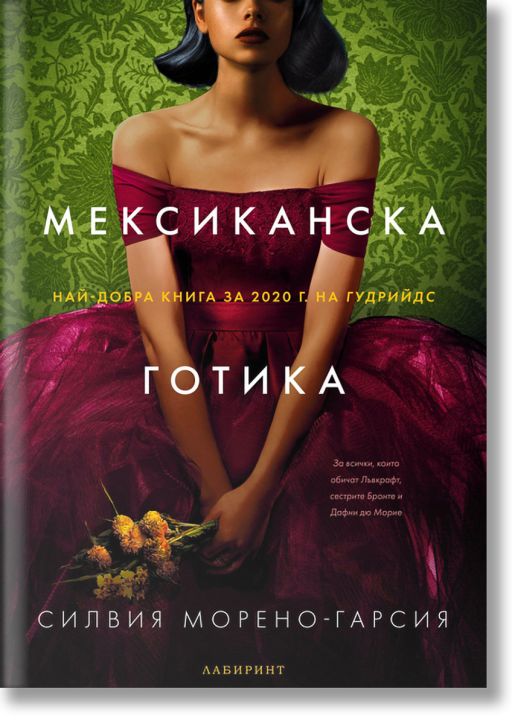 Мексиканска готика