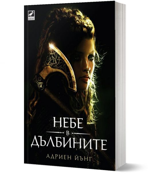 Небе в дълбините