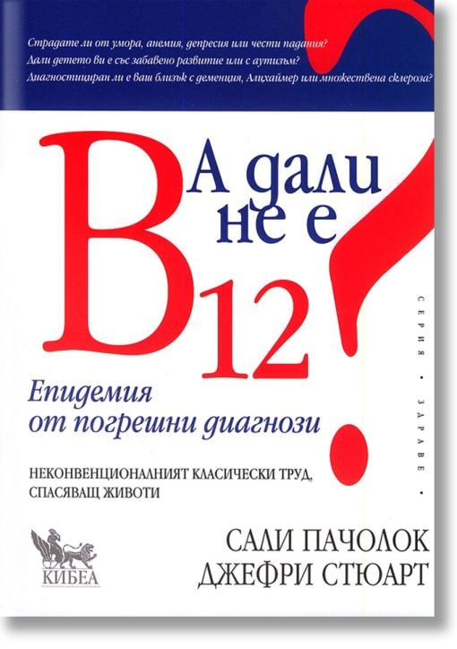 А дали не е В12?