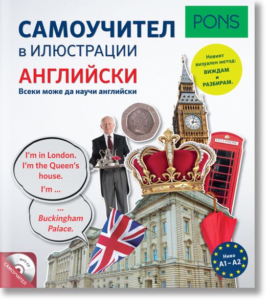 PONS: Самоучител в илюстрации