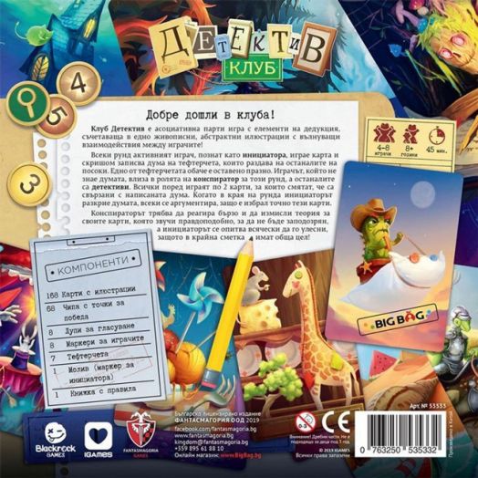 Настолна игра: Клуб Детектив