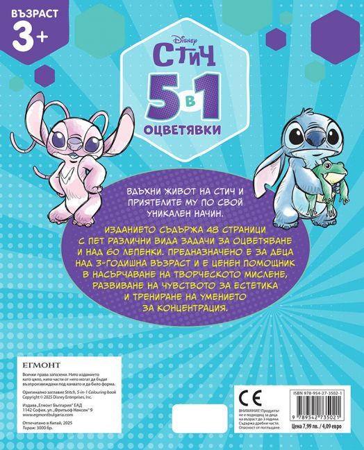 5 в 1 оцветявки: Стич