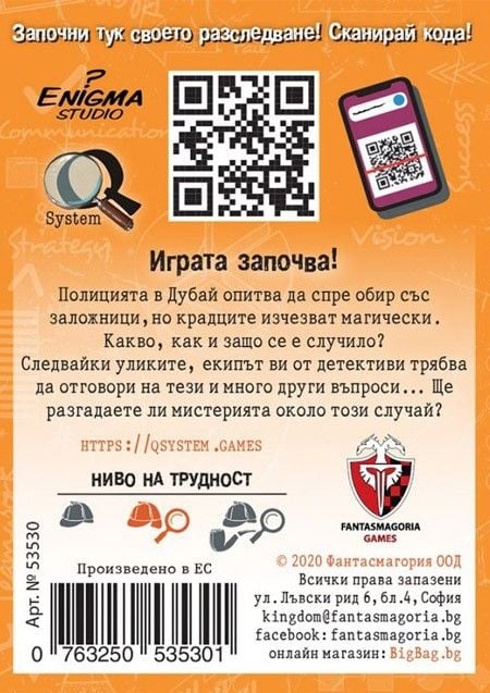 Игра с карти: Шерлок! 13 Заложници