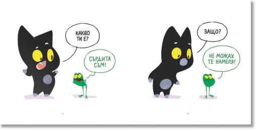 Мишо и Квакси: Гоненица и криеница