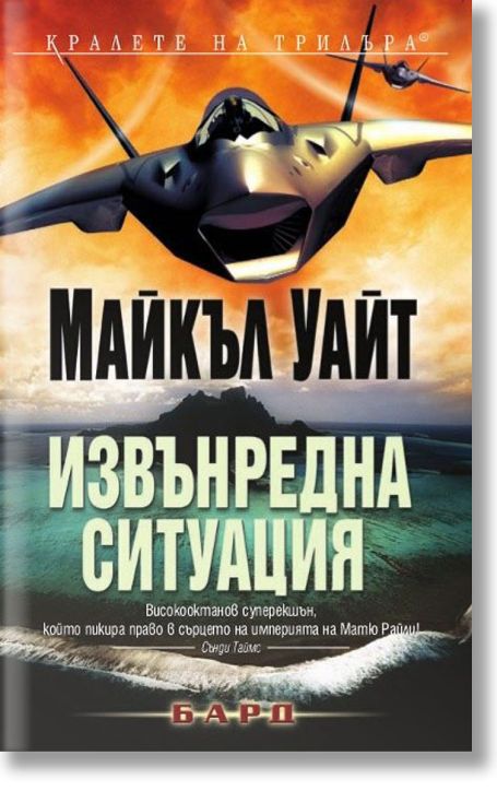 Извънредна ситуация