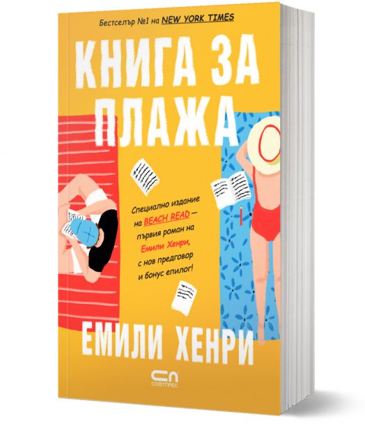 Книга за плажа