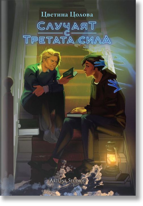 Случаят с третата сила