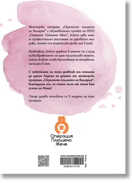 Моят свят. Дневник за мечти