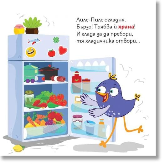 Лиле-Пиле готви