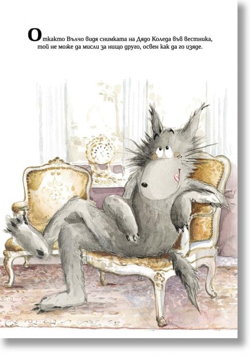 Писмото на Вълчо до Дядо Коледа