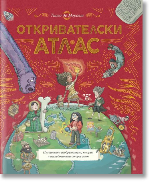 Откривателски атлас