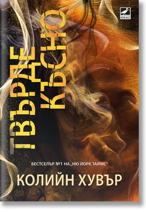 Твърде късно