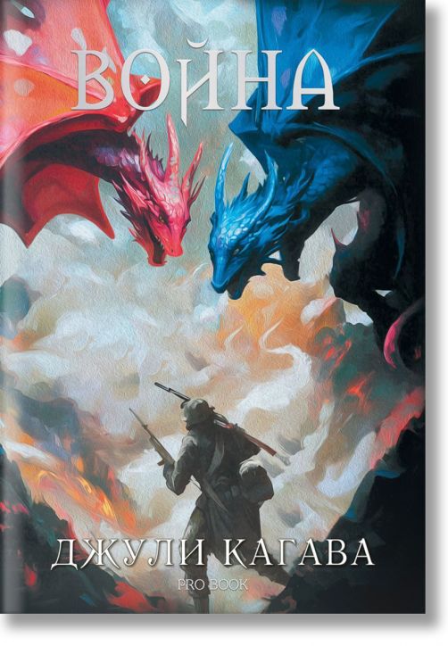 Нокът, книга 2: Война