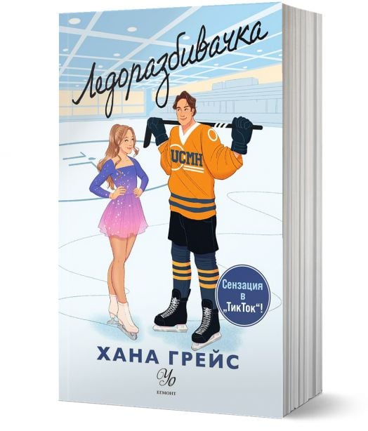 Ледоразбивачка