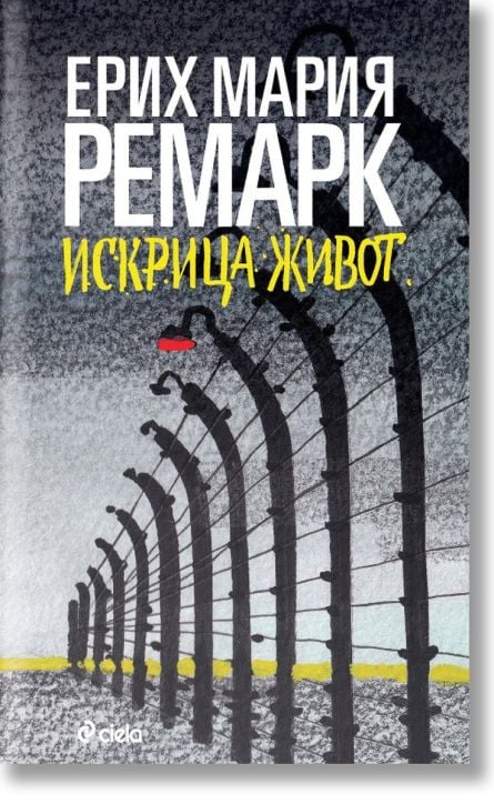 Искрица живот, твърди корици