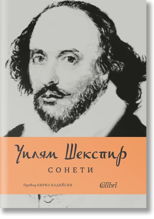 Сонети, ново издание