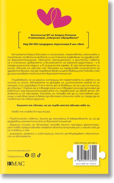 Обичам се, обичам те