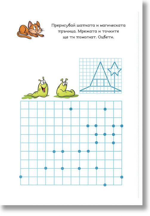 Развиващи игри: Писането