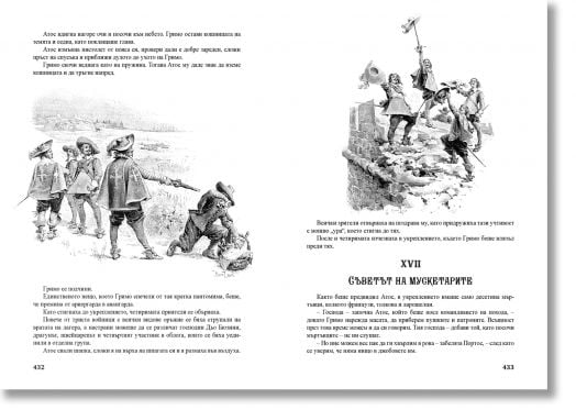 Тримата мускетари