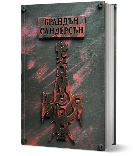 Към небето, книга 4: Към края, твърди корици