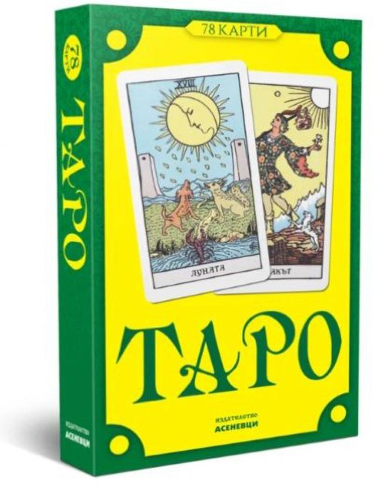 Таро. 78 карти, твърда кутия