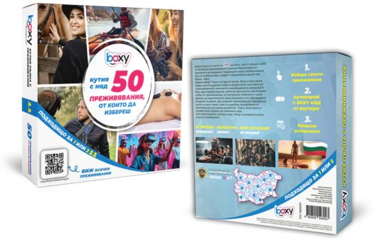 Ваучер за преживяване BOXY - Кутия пълна с преживявания, избор от 50