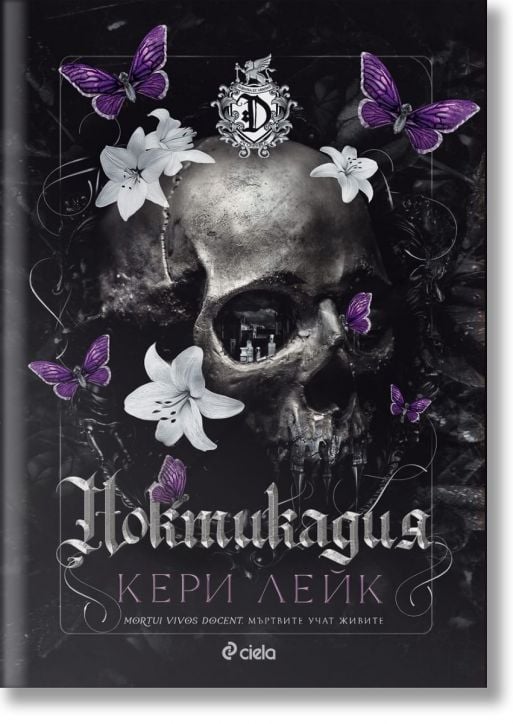 Ноктикадия