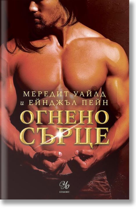 Огнено сърце